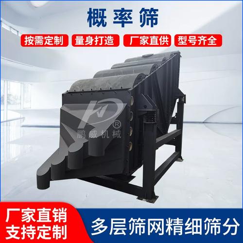 厂家直供高频振动概率筛 干粉砂浆机制砂矿用概率筛