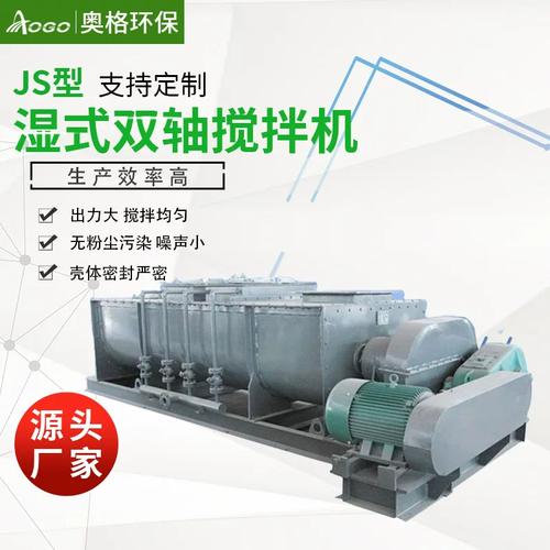 厂家供应不锈钢加湿搅拌机 双轴湿式搅拌机 干粉砂浆混合机奥格